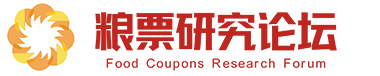 无锡桃下信息技术有限公司 粮票收藏研究论坛